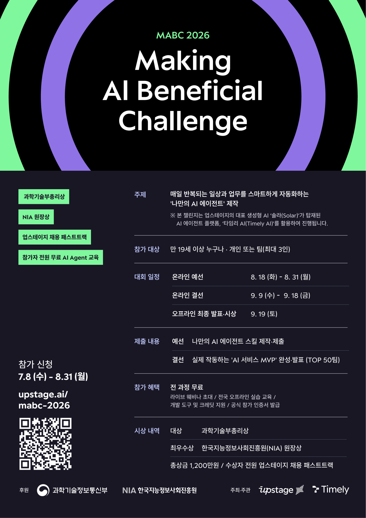 [홍보] 전국민 AI 에이전트 공모전 「MABC 2026」 안내